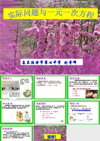 3.4实际问题与一元一次方程