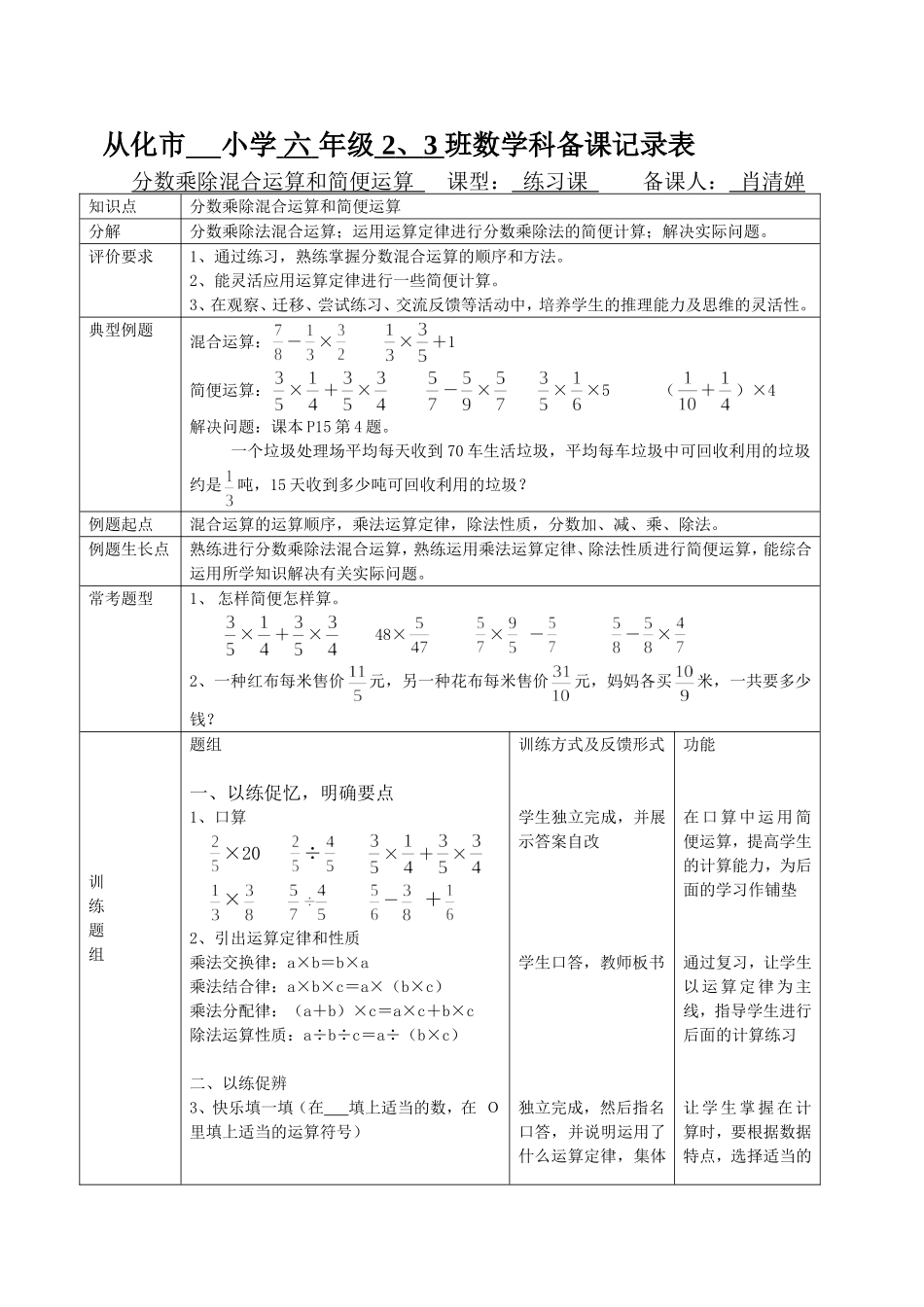 分数乘除混合运算和简便运算教学设计_第1页