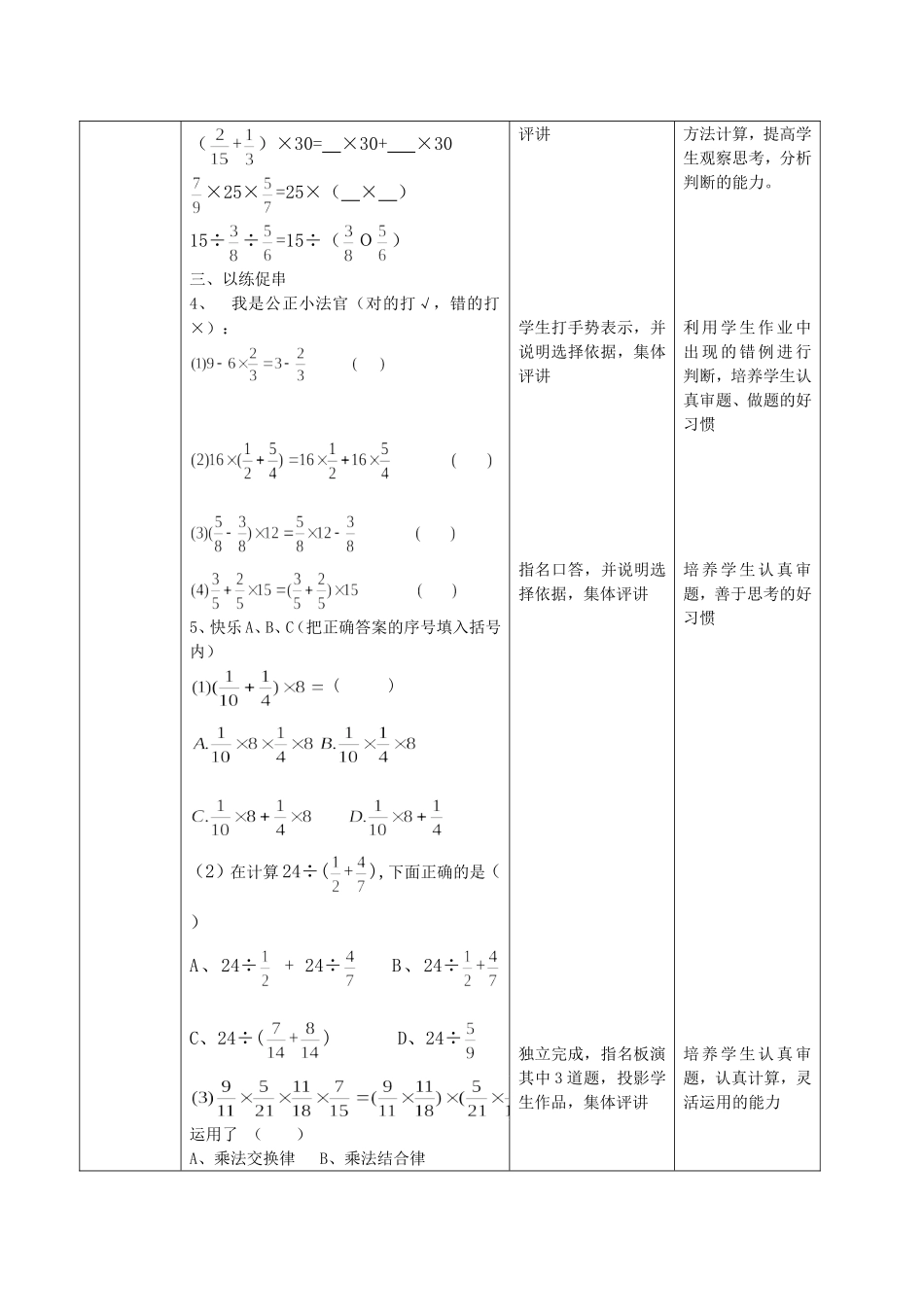 分数乘除混合运算和简便运算教学设计_第2页