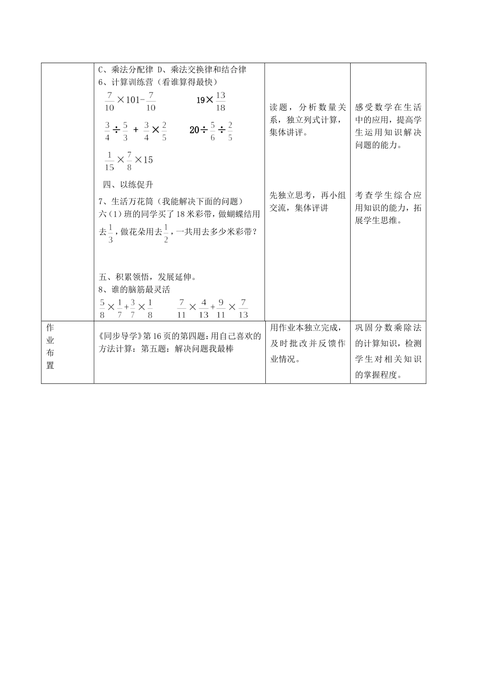 分数乘除混合运算和简便运算教学设计_第3页