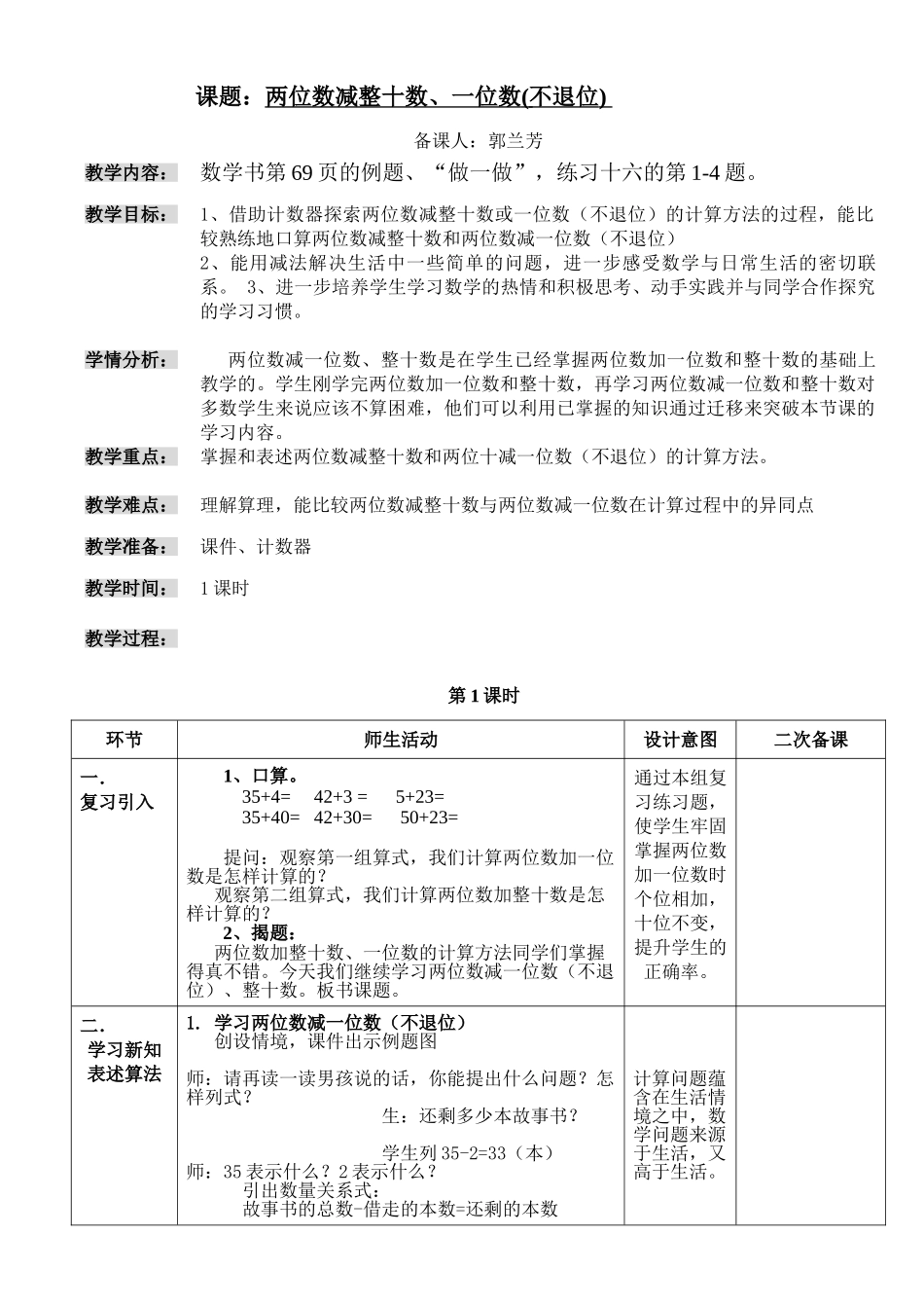 小学数学人教2011课标版一年级两位减一位数(不退位)、整十数_第1页