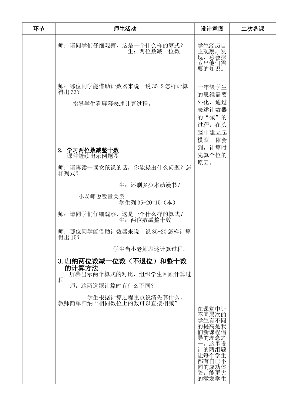 小学数学人教2011课标版一年级两位减一位数(不退位)、整十数_第2页