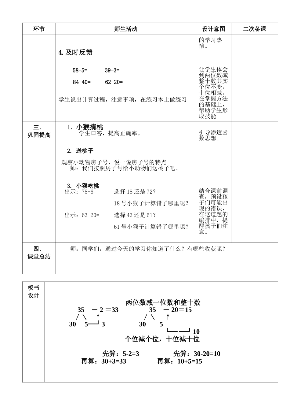 小学数学人教2011课标版一年级两位减一位数(不退位)、整十数_第3页