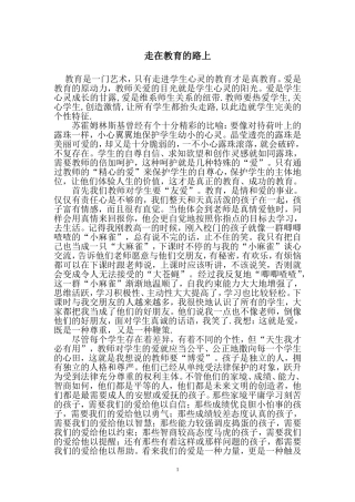走在教育的路上