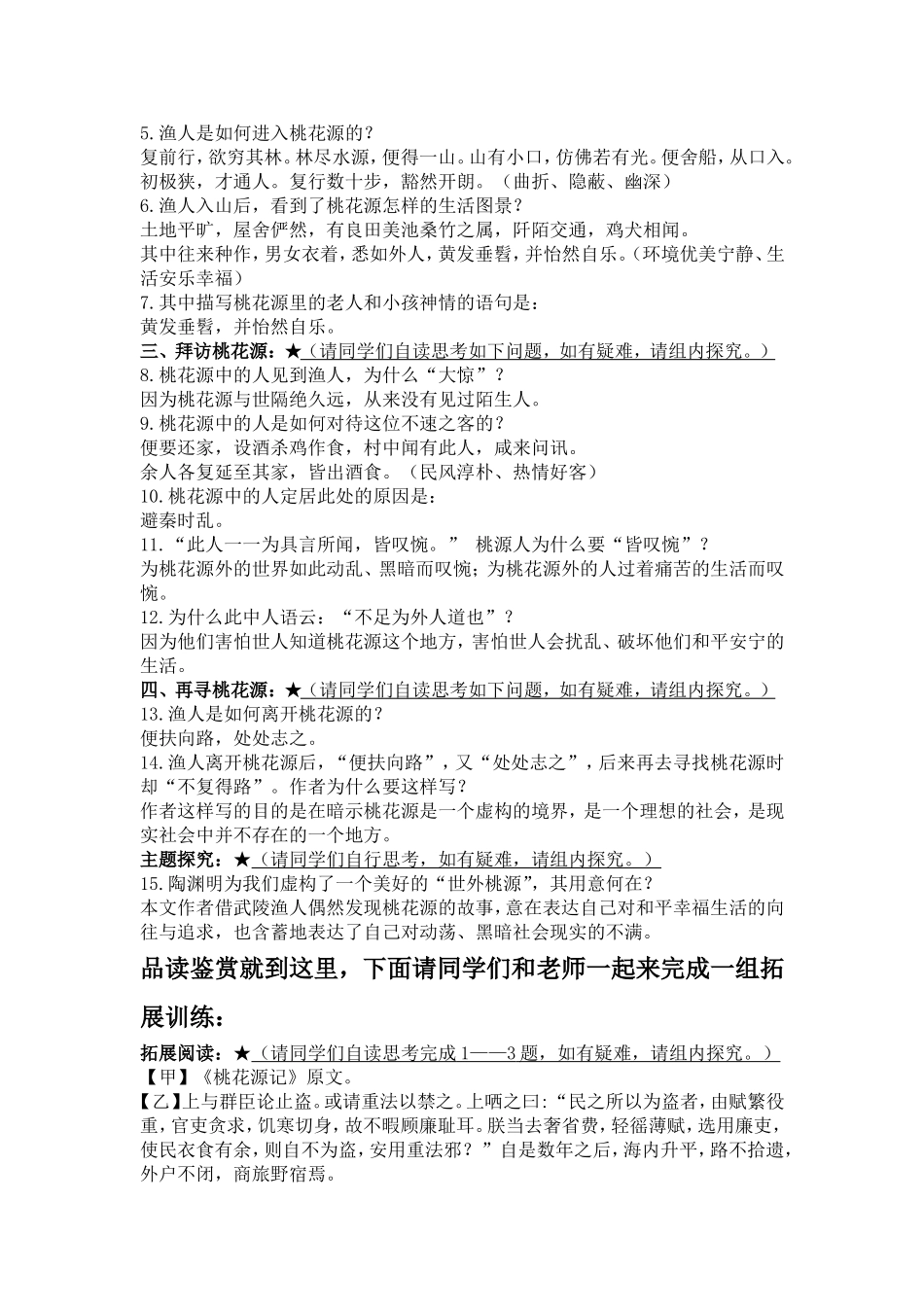 微课《桃花源记》教学设计_第2页