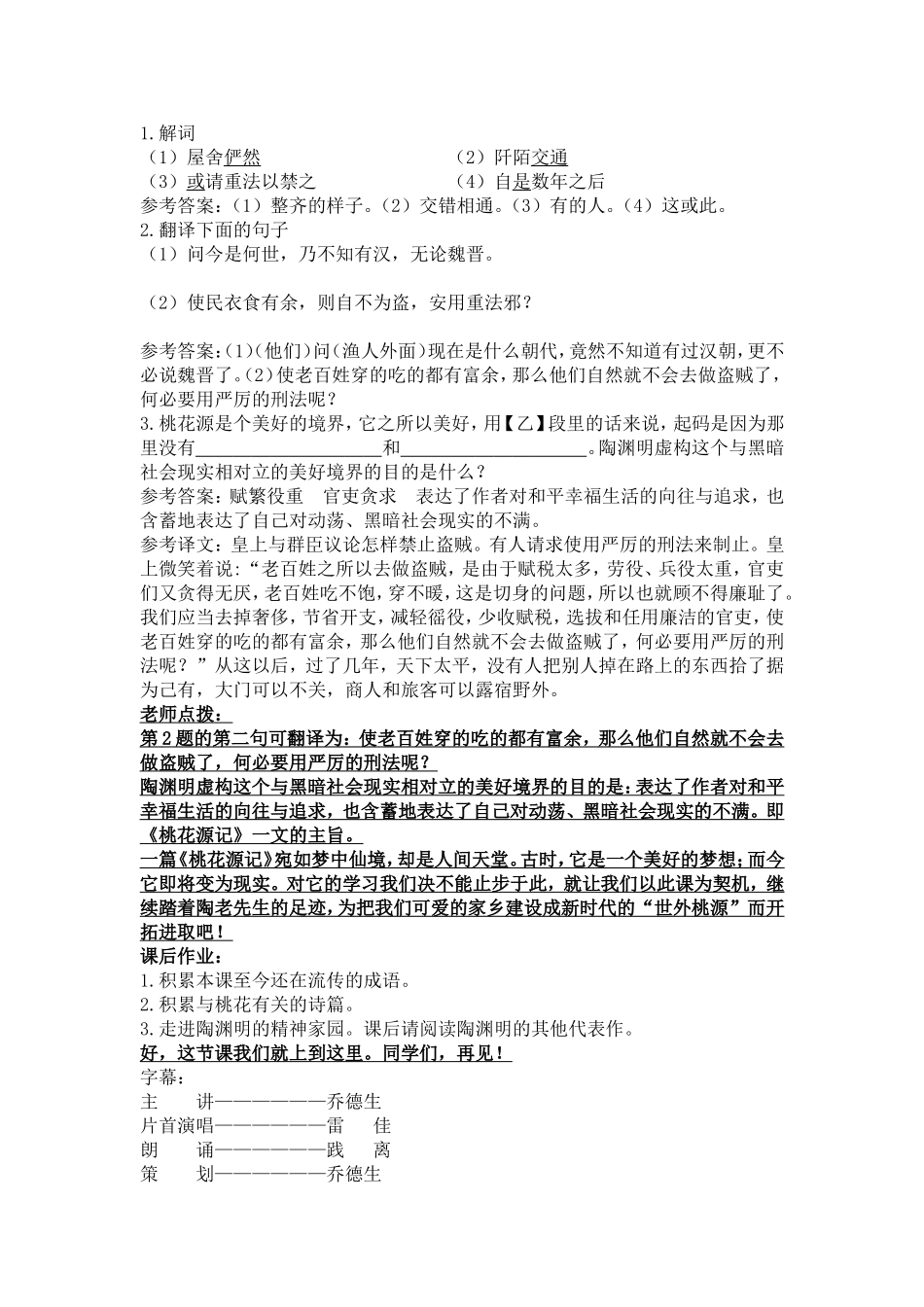 微课《桃花源记》教学设计_第3页