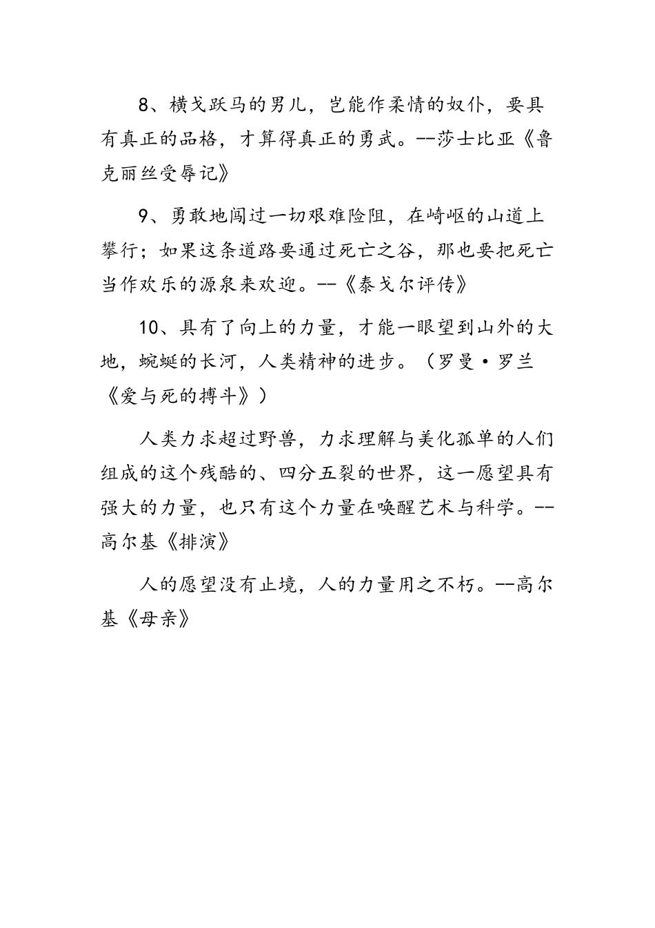 关于奋斗的名句_第2页