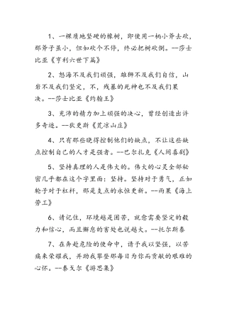 关于奋斗的名句