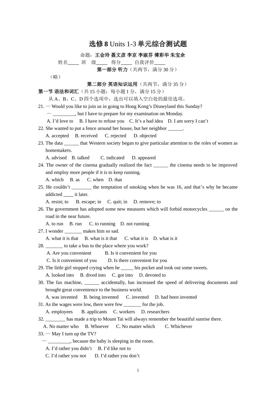 Units1-3单元综合测试题_第1页