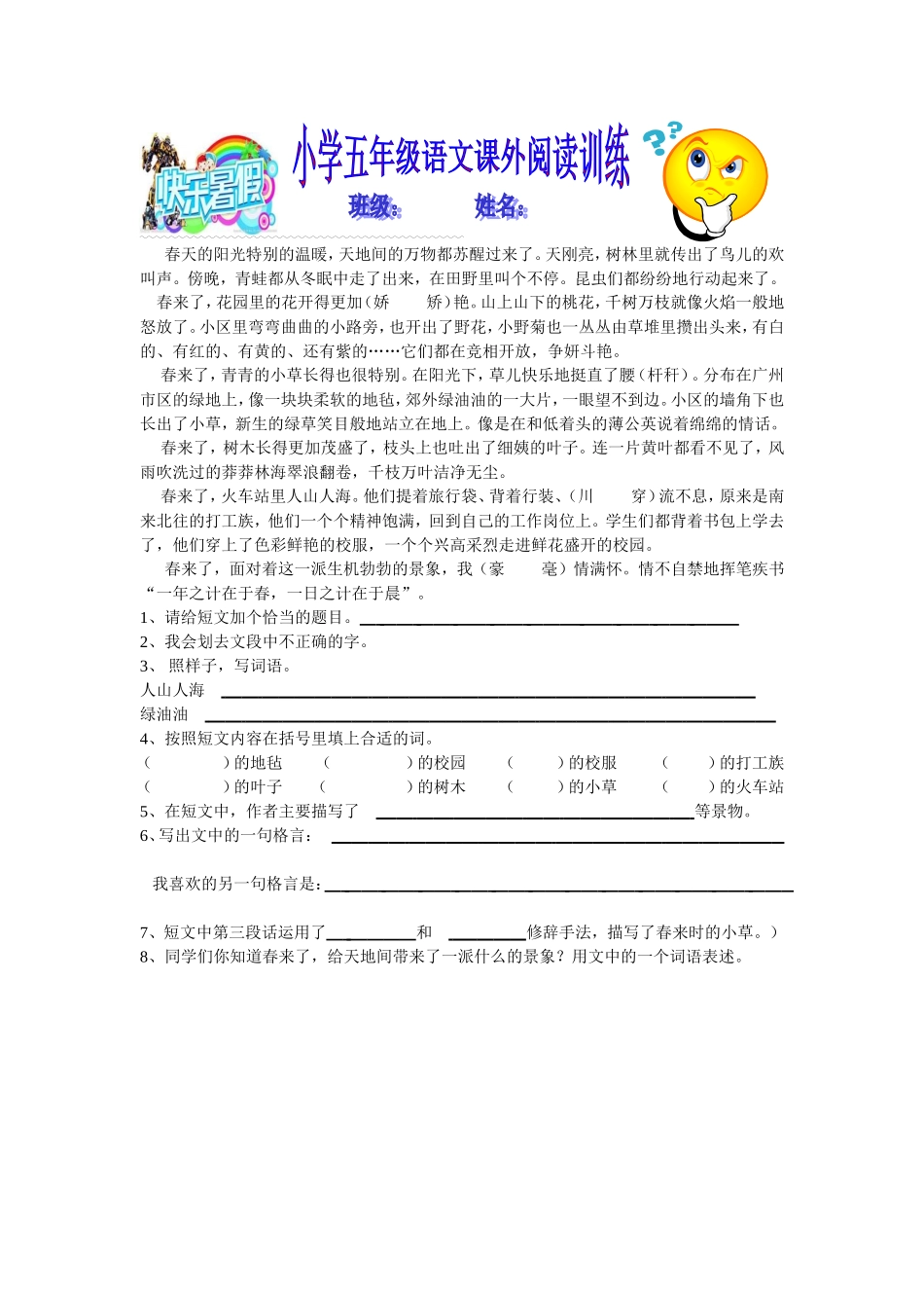 人教版小学五年级语文课外阅读训练4_第1页