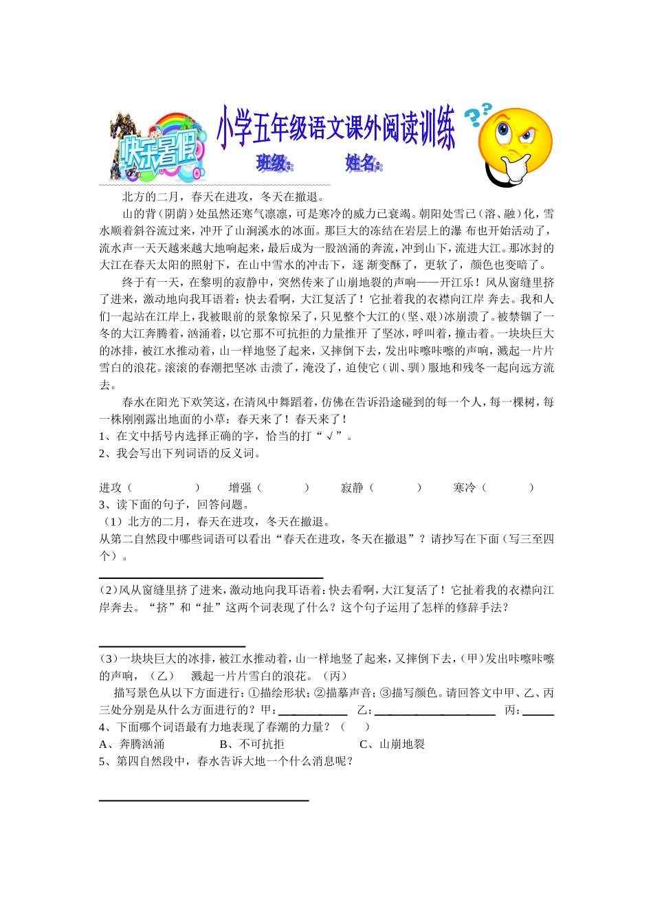 人教版小学五年级语文课外阅读训练4_第2页