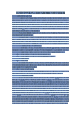 农村初中学生学习英语兴趣调查问卷分析报告