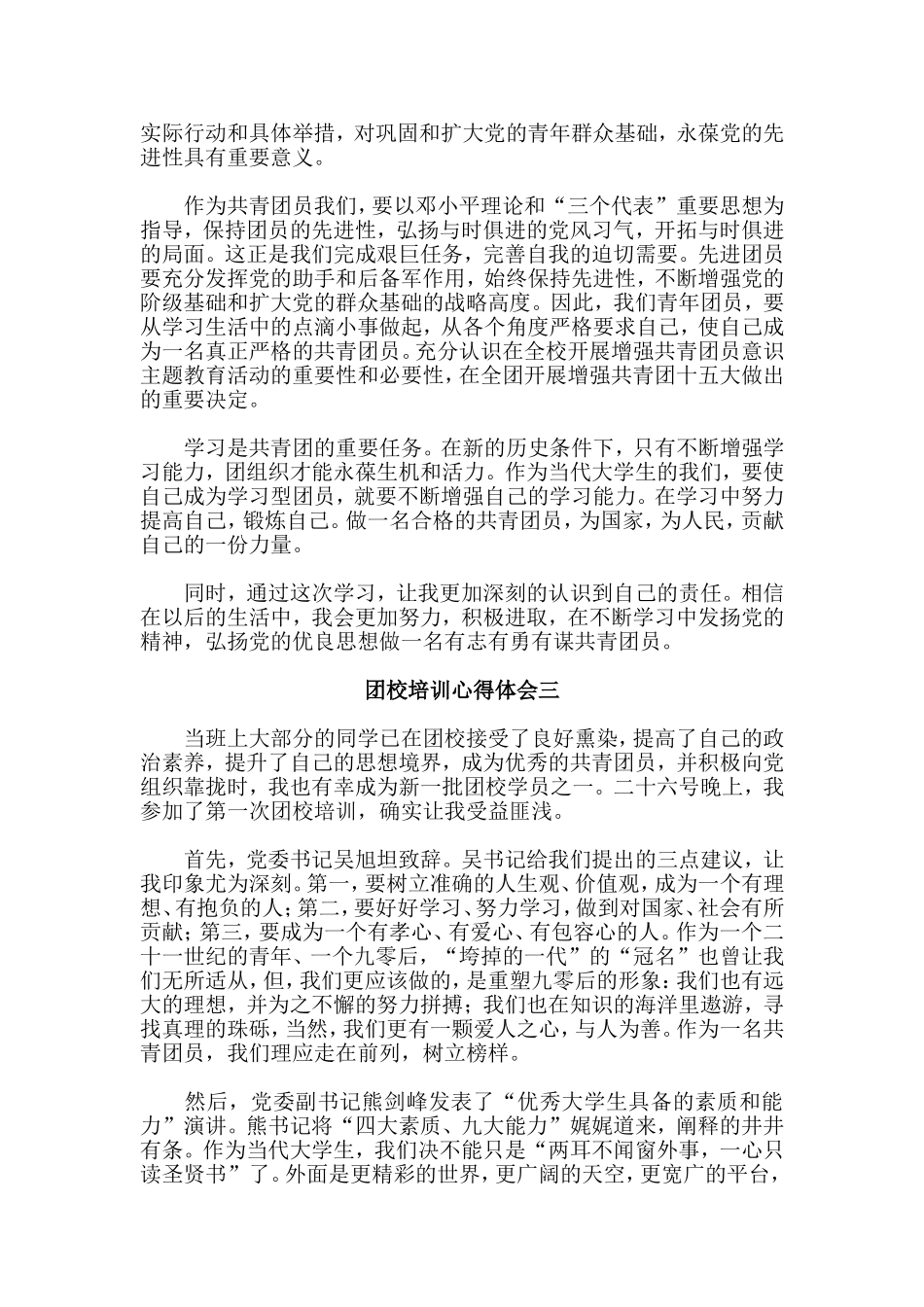 团校培训心得体会4篇_第2页