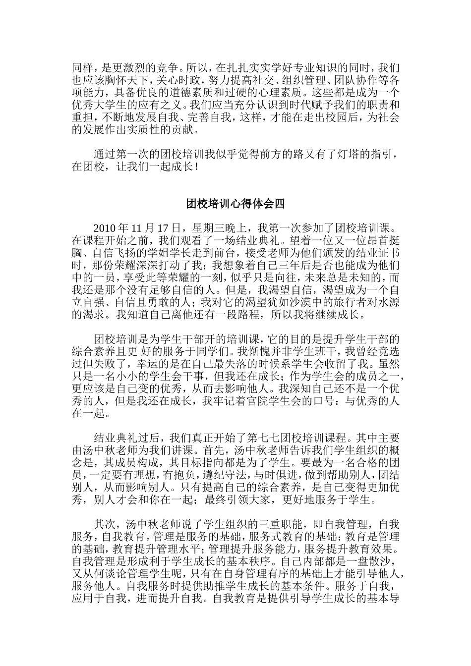 团校培训心得体会4篇_第3页