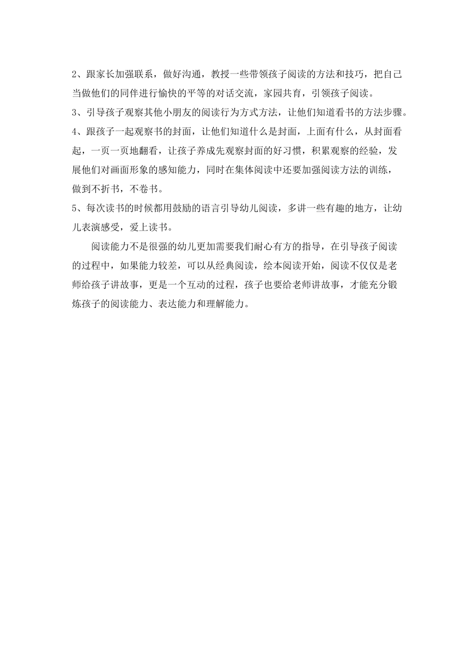 幼儿阅读习惯培养案例分析_第2页