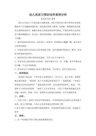 幼儿阅读习惯培养案例分析