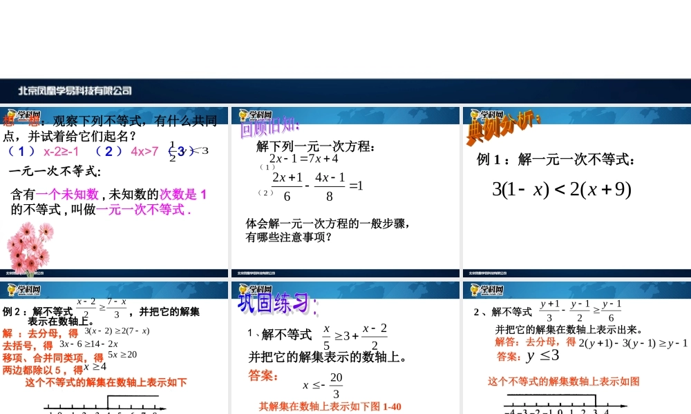 [名校联盟]江西省吉安县油田中学七年级数学下册《92一元一次不等式》课件