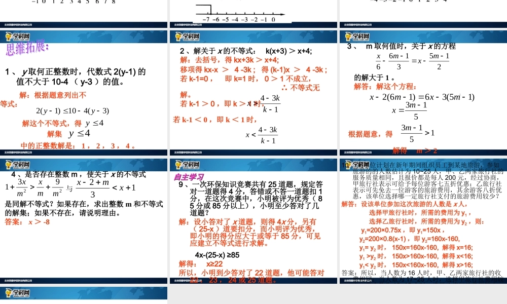 [名校联盟]江西省吉安县油田中学七年级数学下册《92一元一次不等式》课件