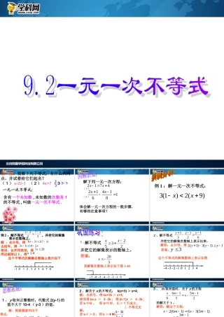 [名校联盟]江西省吉安县油田中学七年级数学下册《92一元一次不等式》课件