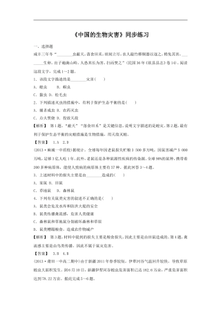 《中国的生物灾害》同步练习4-1-2