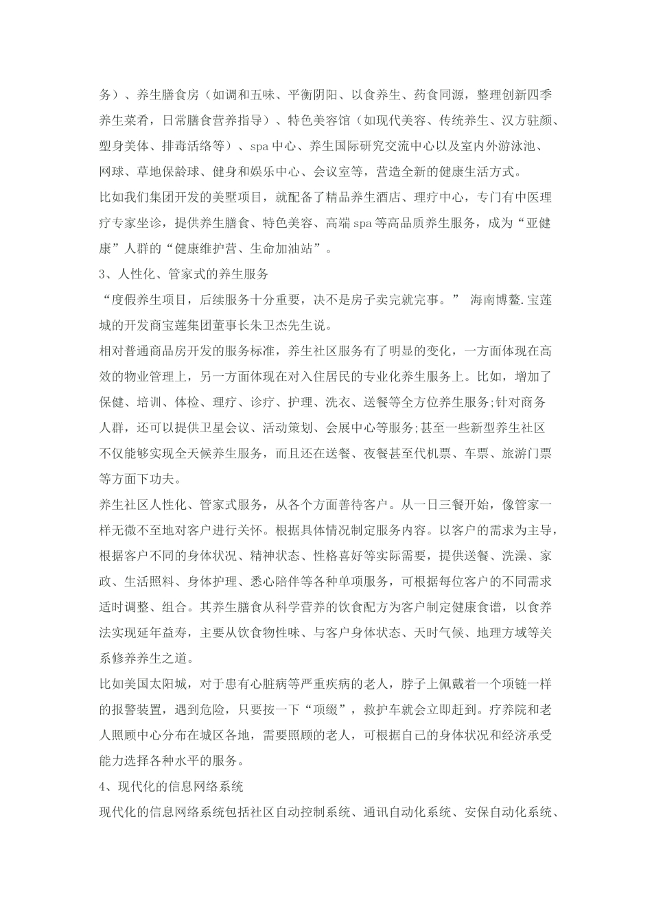 养生地产是商业地产新兴的一种商业模式_第3页