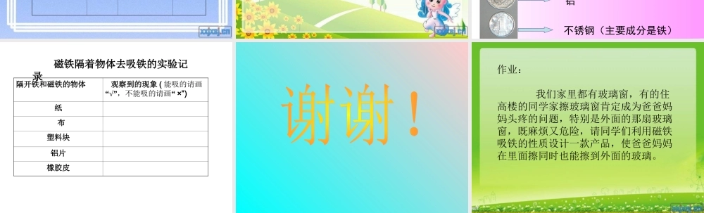 磁铁有磁性课件