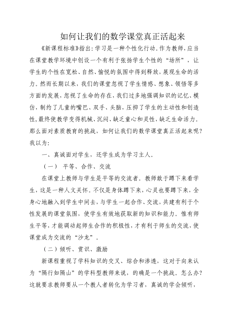 如何让我们的正活起来_第1页