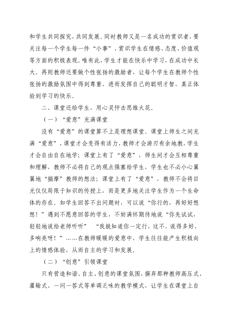 如何让我们的正活起来_第2页