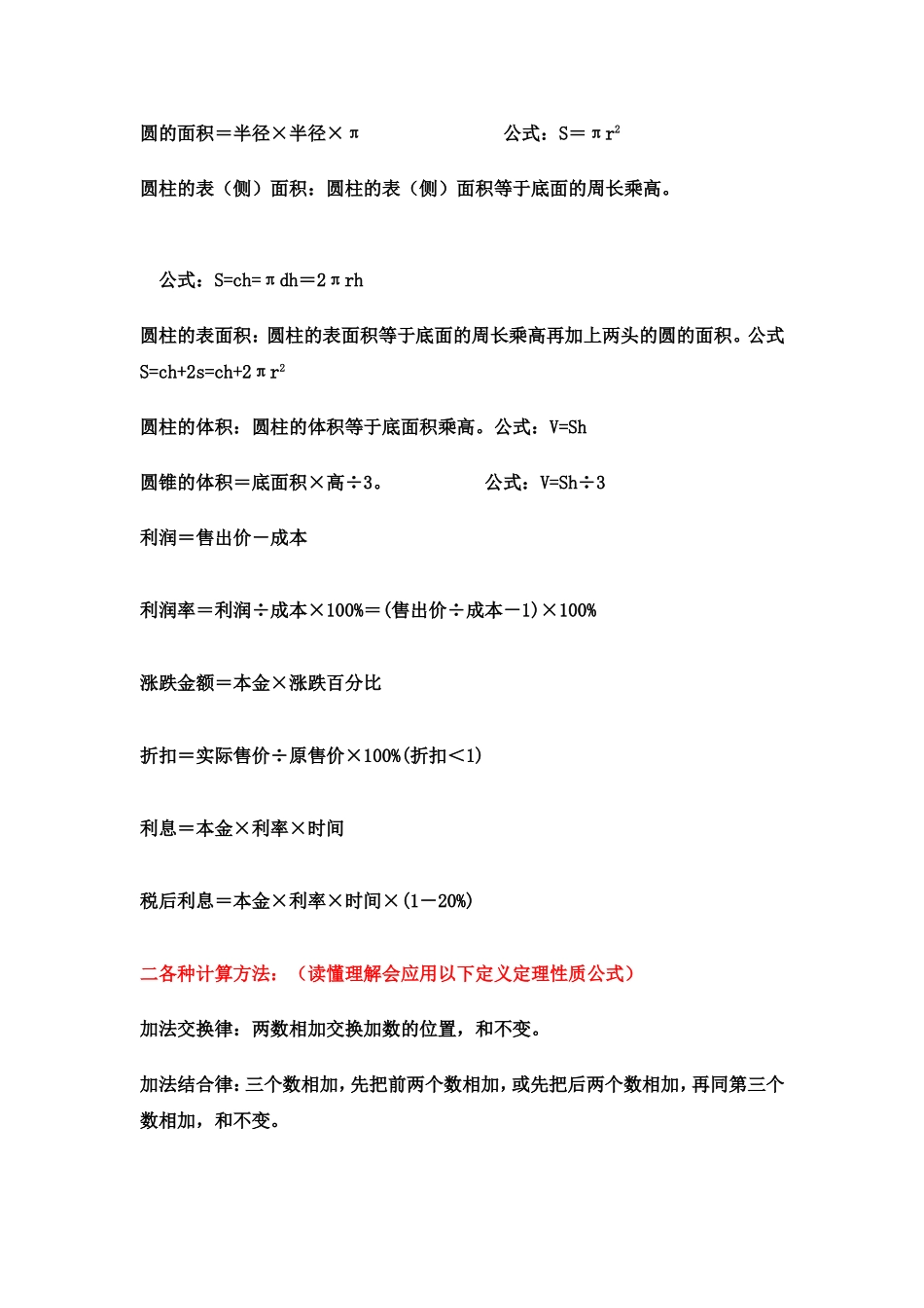小学数学定义和公式_第2页