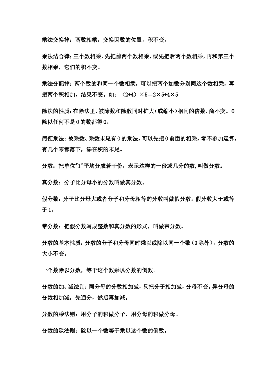 小学数学定义和公式_第3页