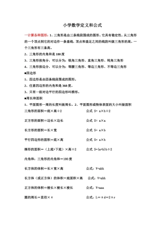 小学数学定义和公式