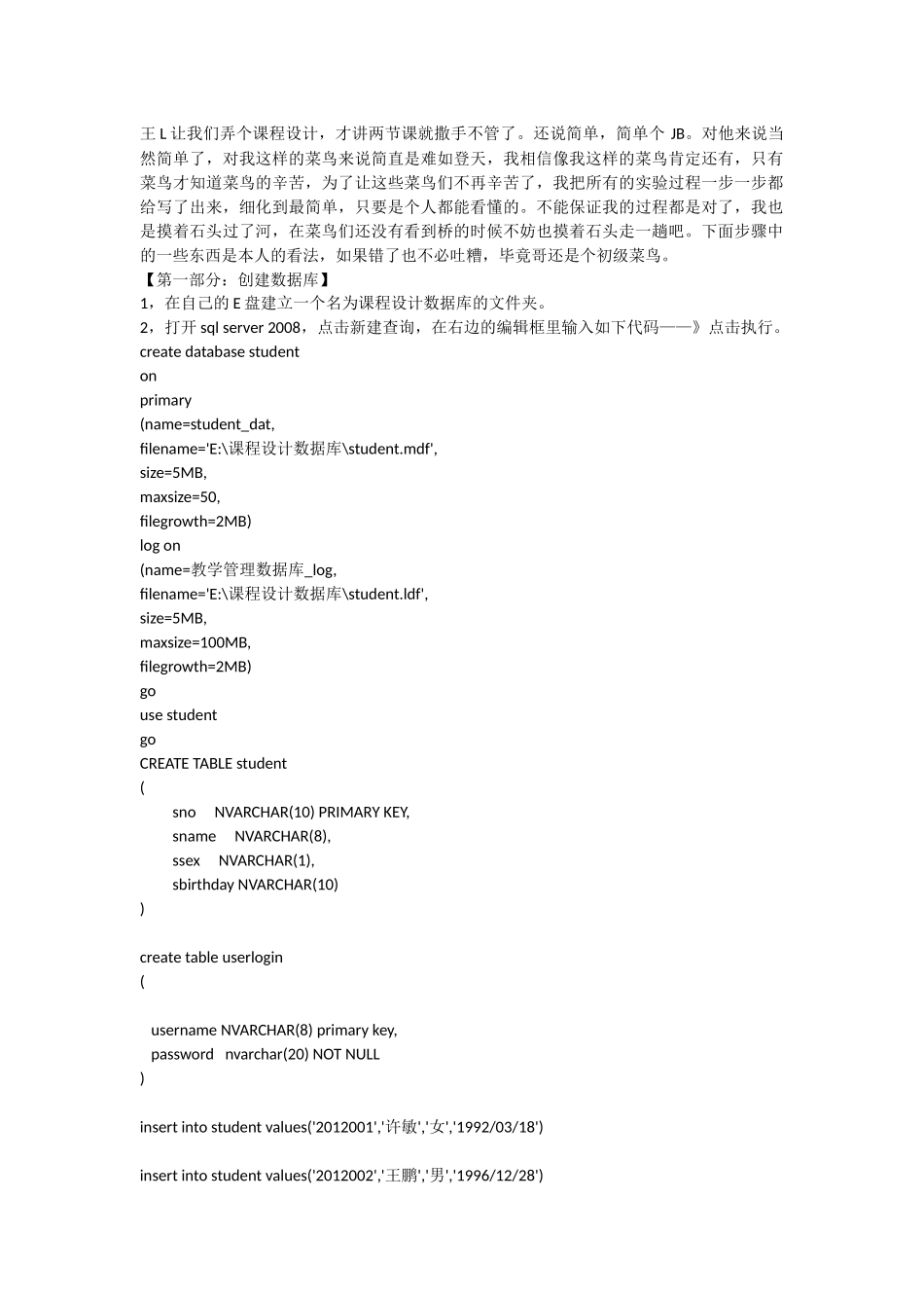 C#连接后台数据库开发学生管理系统课程设计-过程步骤细化到极致_第1页