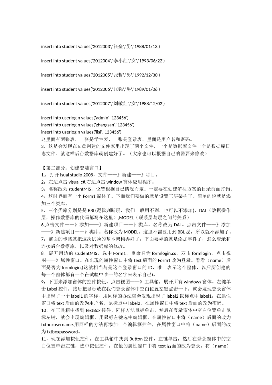 C#连接后台数据库开发学生管理系统课程设计-过程步骤细化到极致_第2页