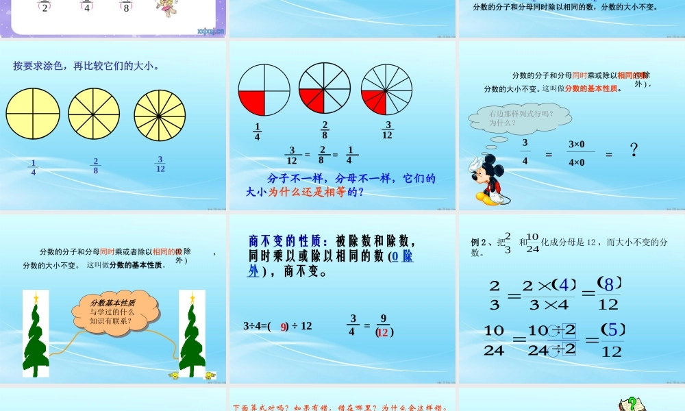 人教版五年级数学下册第四单元-分数的基本性质ppt-(1)