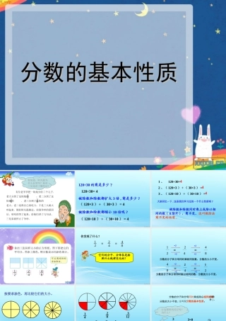 人教版五年级数学下册第四单元-分数的基本性质ppt-(1)