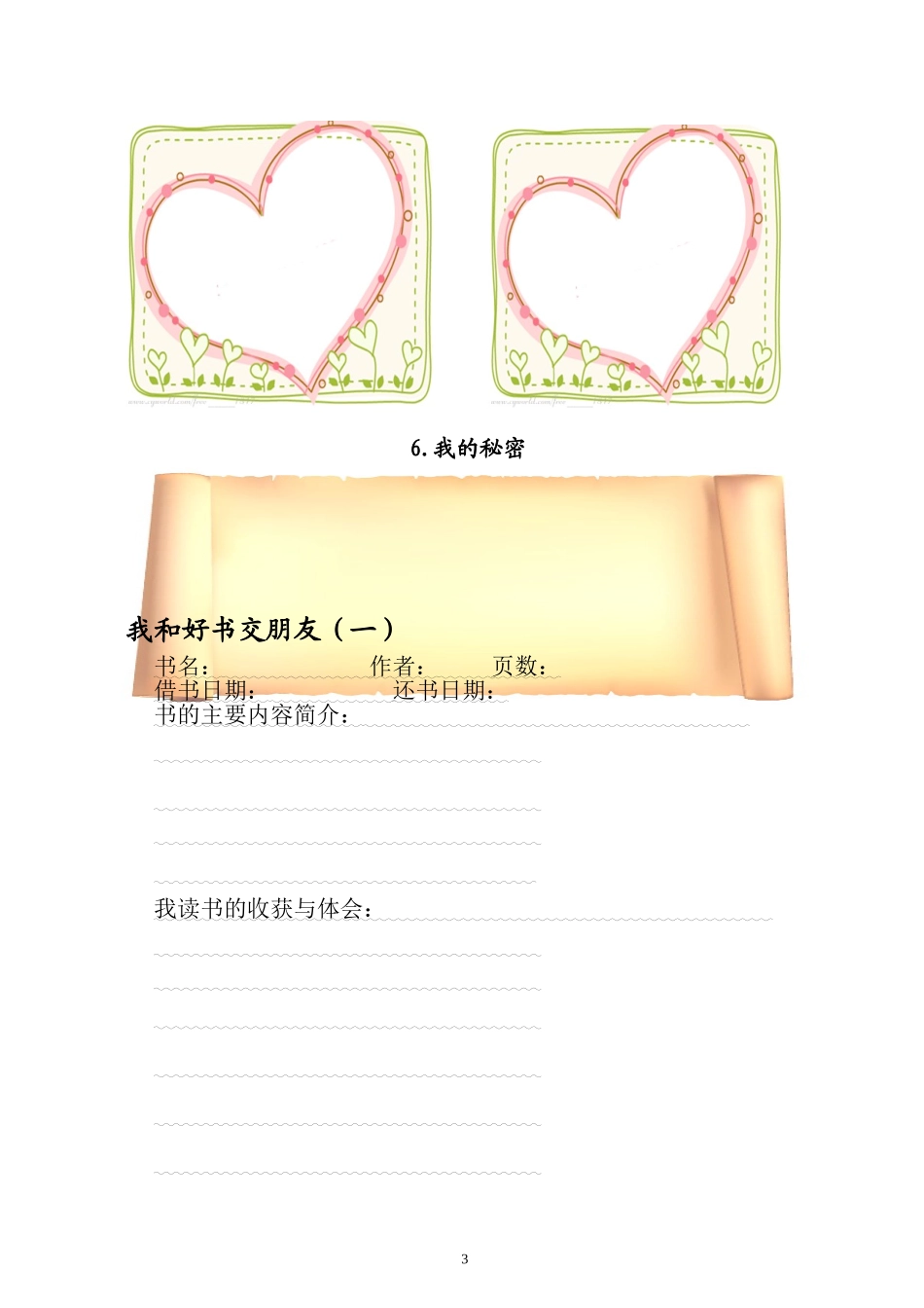 黄柏塬小学生成长记录手册_第3页