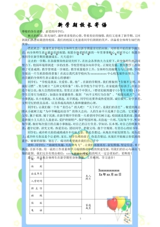 黄柏塬小学生成长记录手册