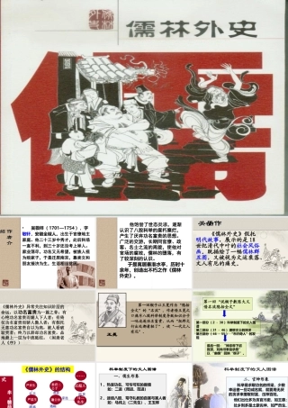 7.《儒林外史》-(2)