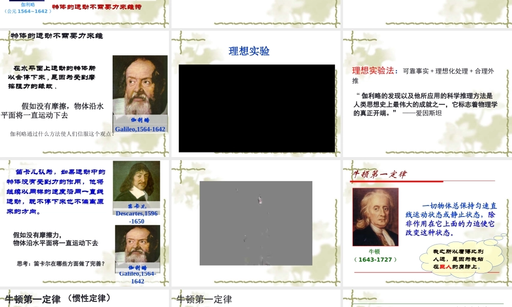 A.牛顿第一定律惯性