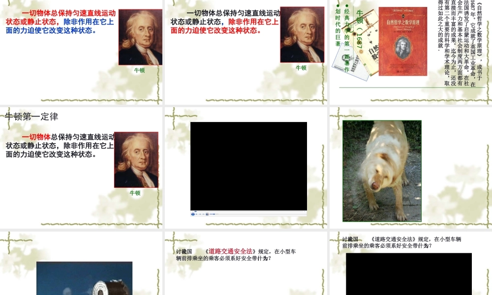 A.牛顿第一定律惯性