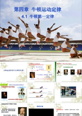 A.牛顿第一定律惯性