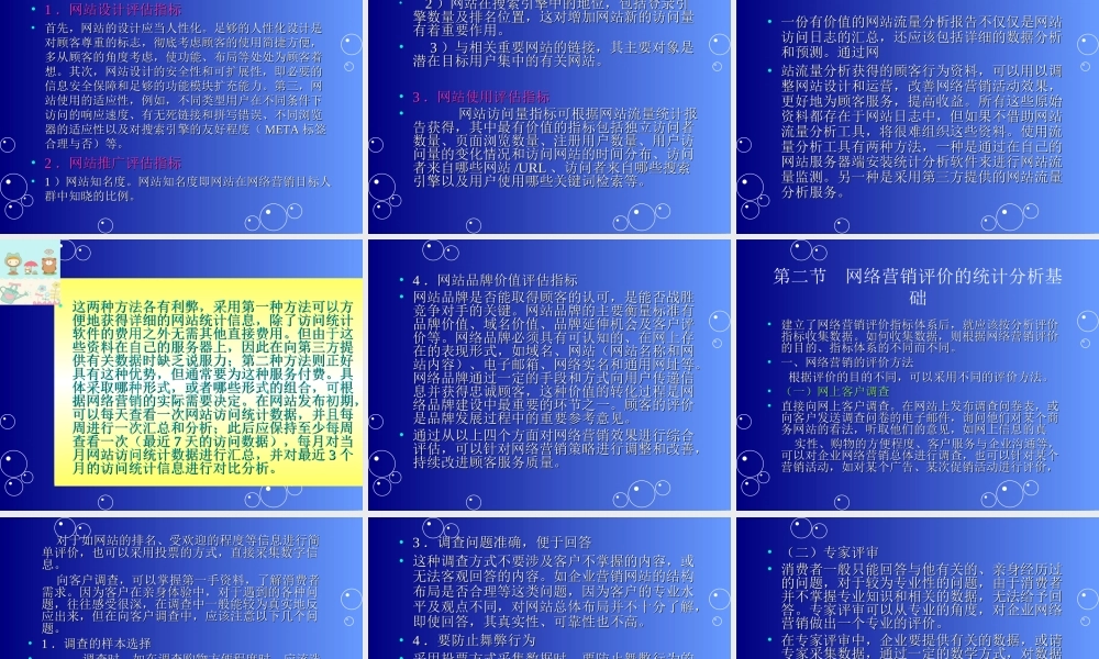 第十章网络营销效果评价与分析