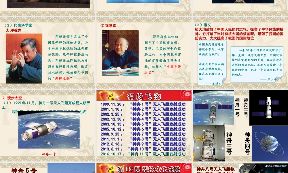 第18课科技文化成就