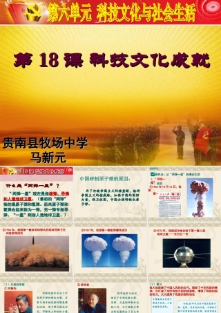 第18课科技文化成就