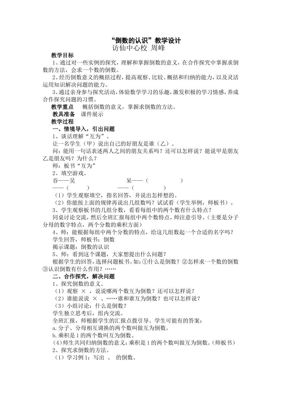 周峰倒数的认识_第1页