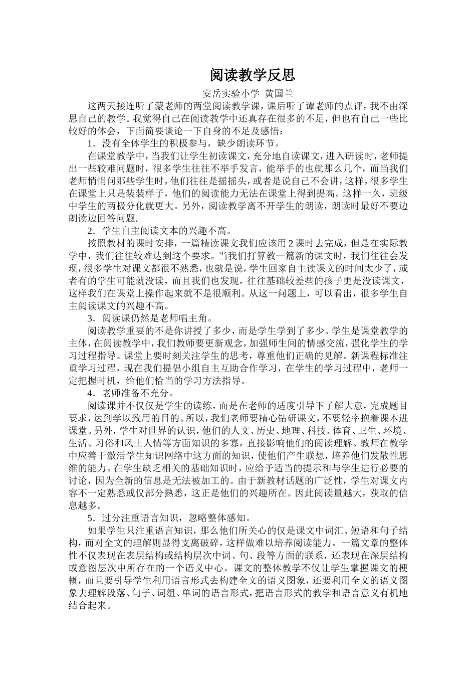 阅读教学反思_第1页