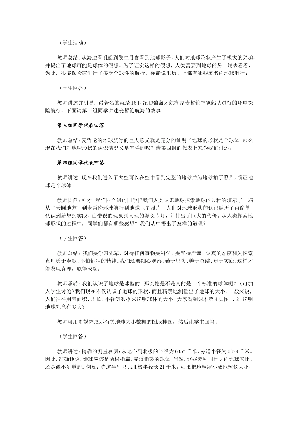 第一章第一节地球和地球仪_第3页