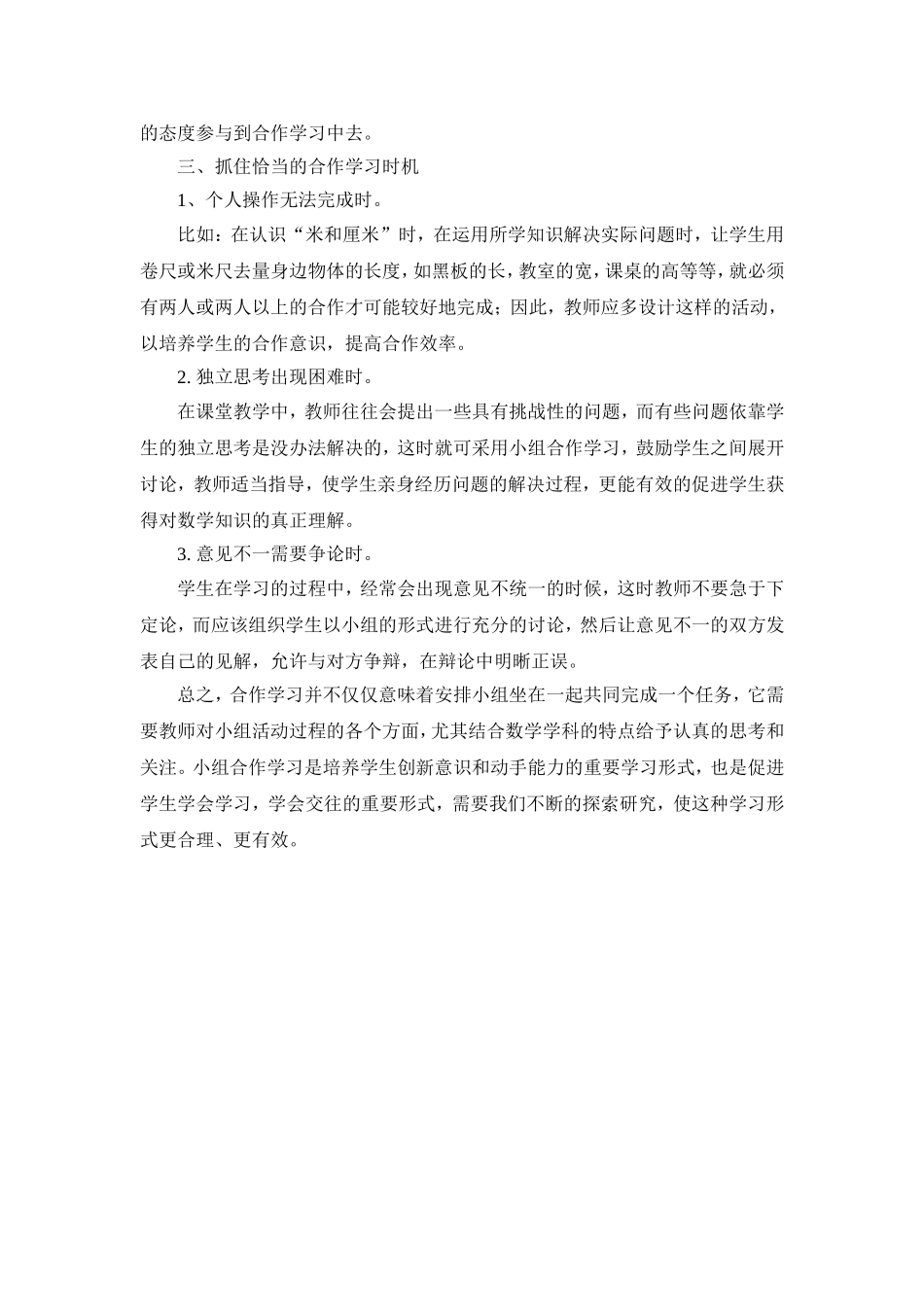 优化合作学习提高合作效能_第2页