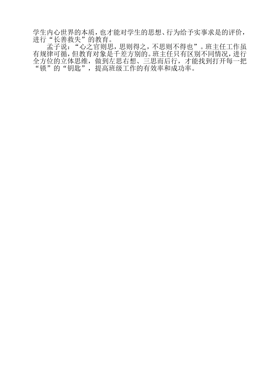 第十八周教后反思来慧英_第2页