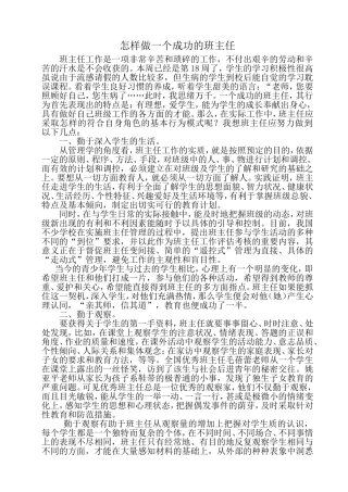 第十八周教后反思来慧英